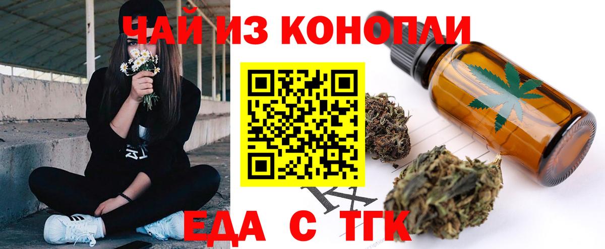Печенье с ТГК марихуана  Вход с VPN  Богородицк 