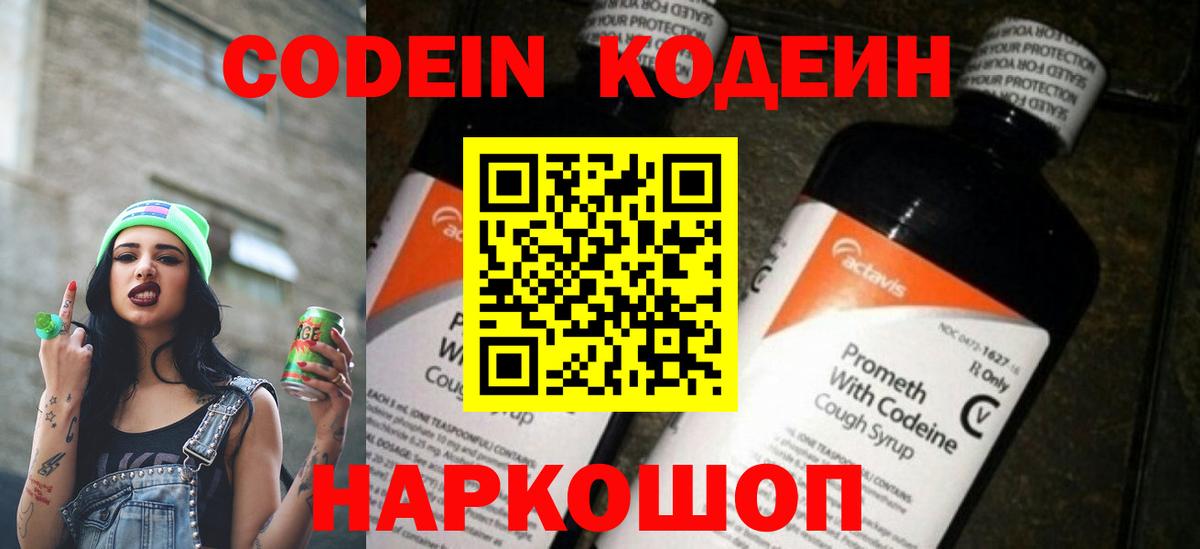 Кодеиновый сироп Lean Purple Drank  Вход с VPN  Codein напиток Lean (лин)  Богородицк 