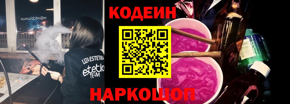Кодеиновый сироп Lean напиток Lean (лин) Богородицк