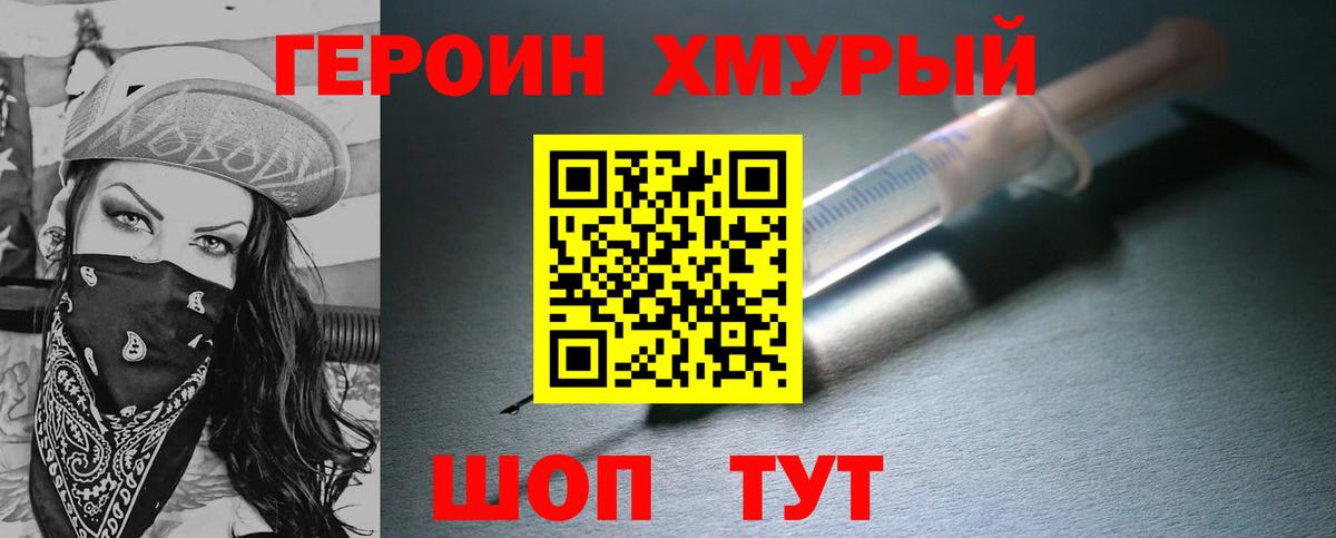ГЕРОИН белый  Героин  Богородицк  Вход с VPN 