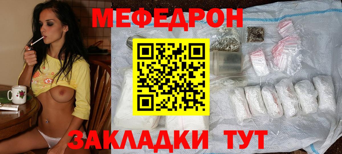 Меф  Богородицк