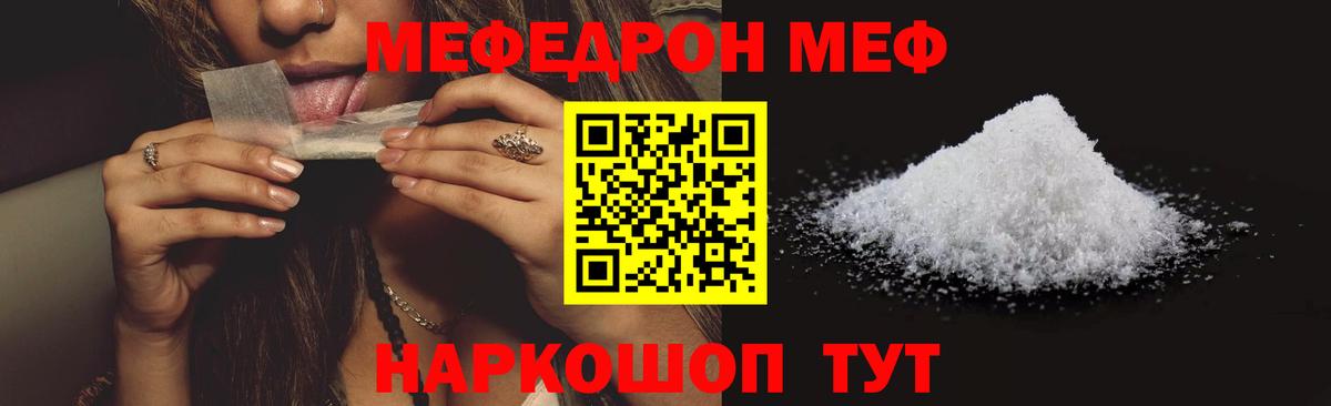 МЯУ-МЯУ кристаллы  МЯУ-МЯУ mephedrone  МЕФ  МЕФ  Вход с VPN  Богородицк 