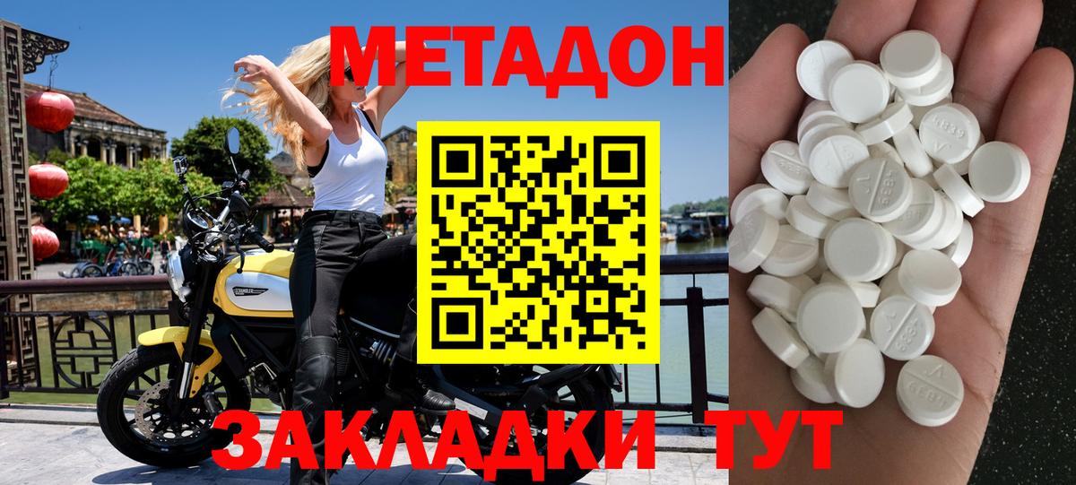 МЕТАДОН кристалл  Вход с VPN  Метадон мёд  Богородицк 