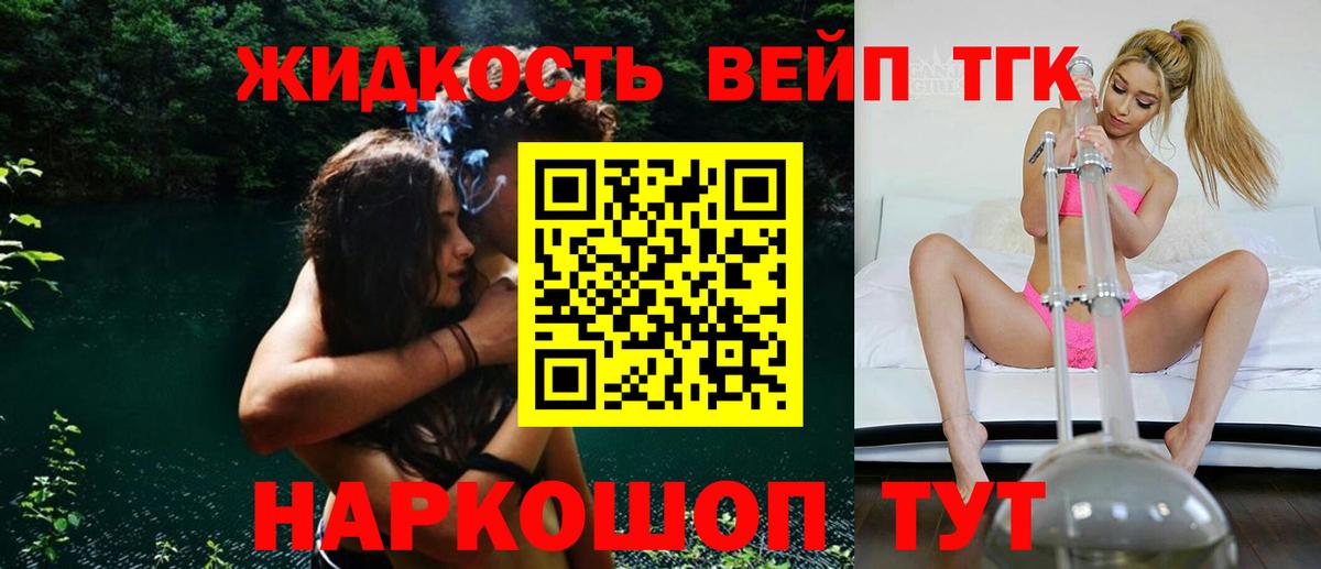 ТГК жижа Богородицк